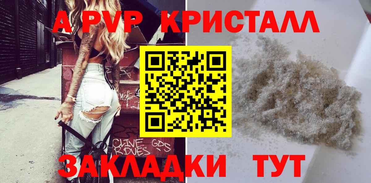 A-PVP Crystall  A PVP кристаллы  APVP  сколько стоит  Югорск  Вход с VPN 