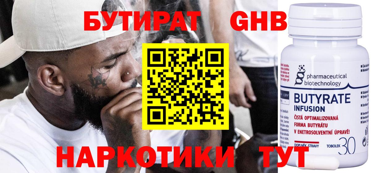 Бутират бутандиол Югорск