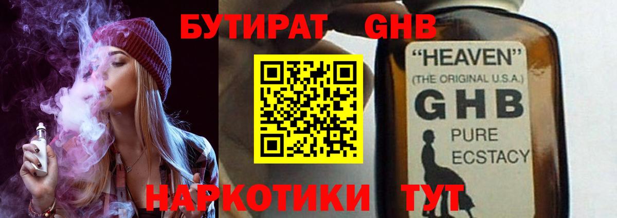 БУТИРАТ 1.4BDO  БУТИРАТ  Югорск  Вход с VPN 