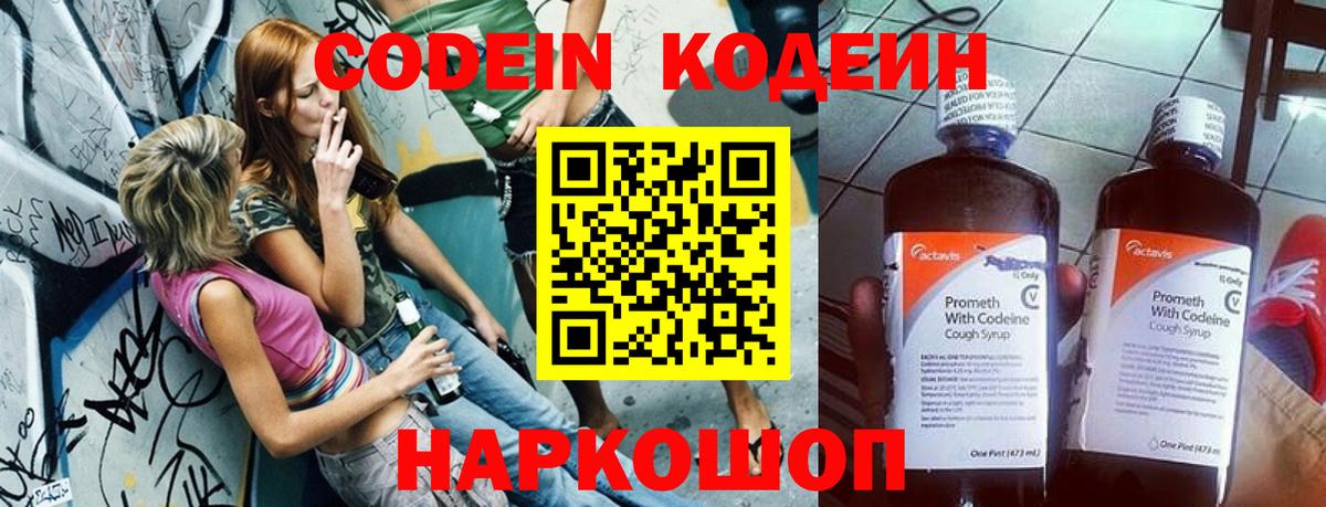 Югорск  Codein напиток Lean (лин)  Вход с VPN  Кодеин Purple Drank 