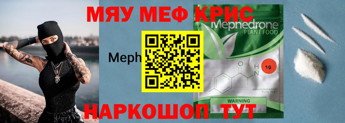 Меф  МЯУ-МЯУ кристаллы  Югорск  Вход с VPN  МЕФ  Мефедрон мяу мяу 