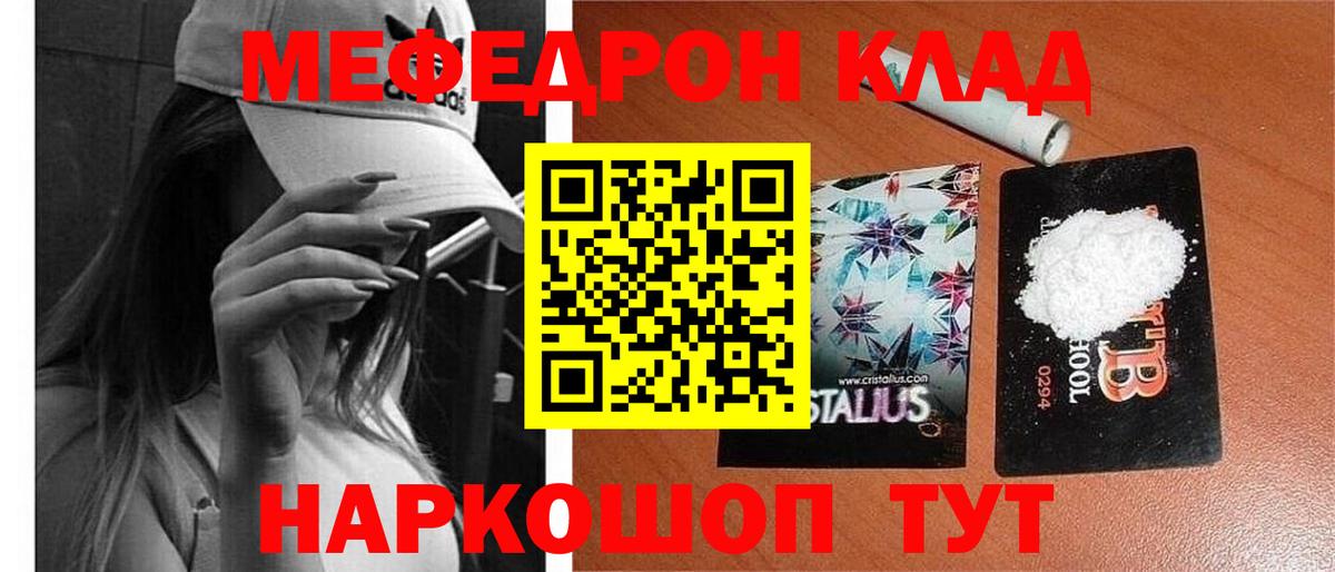 Меф мяу мяу Югорск